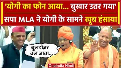 UP VidhanSabha में Swami Omvesh ने जमकर हंसाया | Yogi Adityanath vs Akhilesh Yadav | वनइंडिया हिंदी