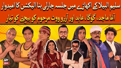 Saleem Albela Kay Akharay Mein Jalsa... Charlie Bana Election Ka Umeedwar