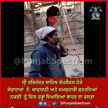 #SGPC #DarbarSahib #Youth #Intoxicated #ViralVideo #PunjabiNews