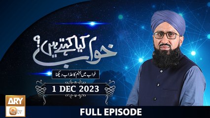 Khuwab Kya Kehtay Hain - Interpretation & Details of Dreams - 1 Dec 2023 - ARY Qtv