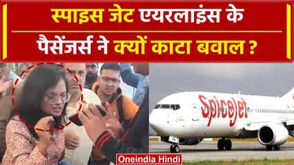 Download Video: Spicejet Airlines के Passengers ने Delhi Airport पर बवाल क्यों किया? | वनइंडिया हिंदी #Shorts