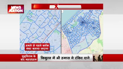 Israel-Hamas War : IDF ने पूरे गाजा को 3000 ब्लॉक में बांटा