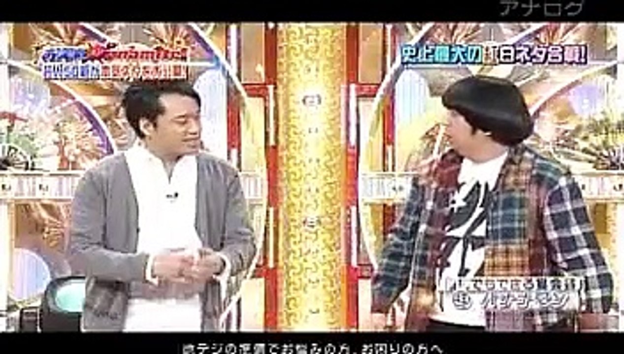 バナナマン - お笑いDynamte!2011～今年は年始にネタ祭りだSP～ 20110103