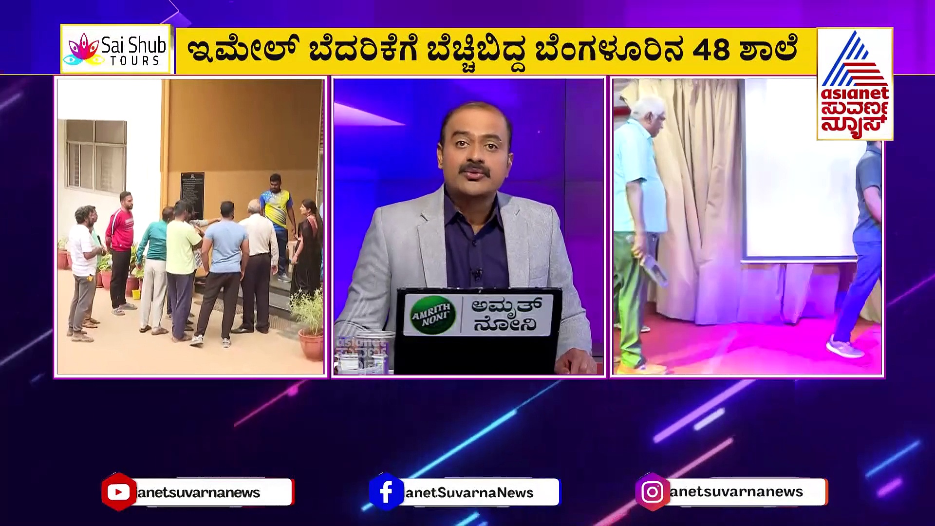 News Hour: ಇಸ್ಲಾಂಗೆ ಮತಾಂತರವಾಗಿ, ಇಲ್ಲವೇ ನಮ್ಮ ಗುಲಾಮರಾಗಿ, ಬೆಂಗಳೂರಿನ ಶಾಲೆಗಳಿಗೆ ಬಂತು ಬಾಂಬ್‌ ಬೆದರಿಕೆ!