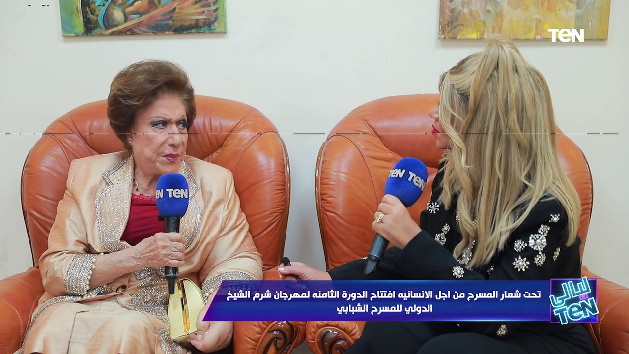 سميحة أيوب: مهرجان الشباب مش للفساتين ولا لـ اللي يعري أكتر يبقى أحلى أكتر.. دا مهرجان ثقافي