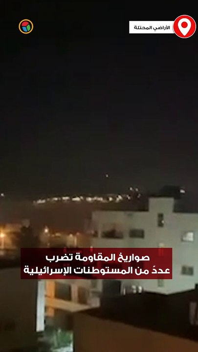 صواريخ المقاومة الفلسطينية تضرب عددً من المستوطنات الإسرائيلية