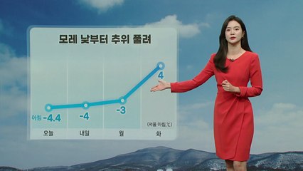 [날씨] 모레 낮부터 추위 풀려...동해안 건조주의보 / YTN
