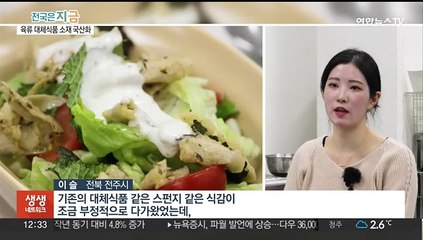 콩·쌀가루로 육류 대체 식품소재 개발