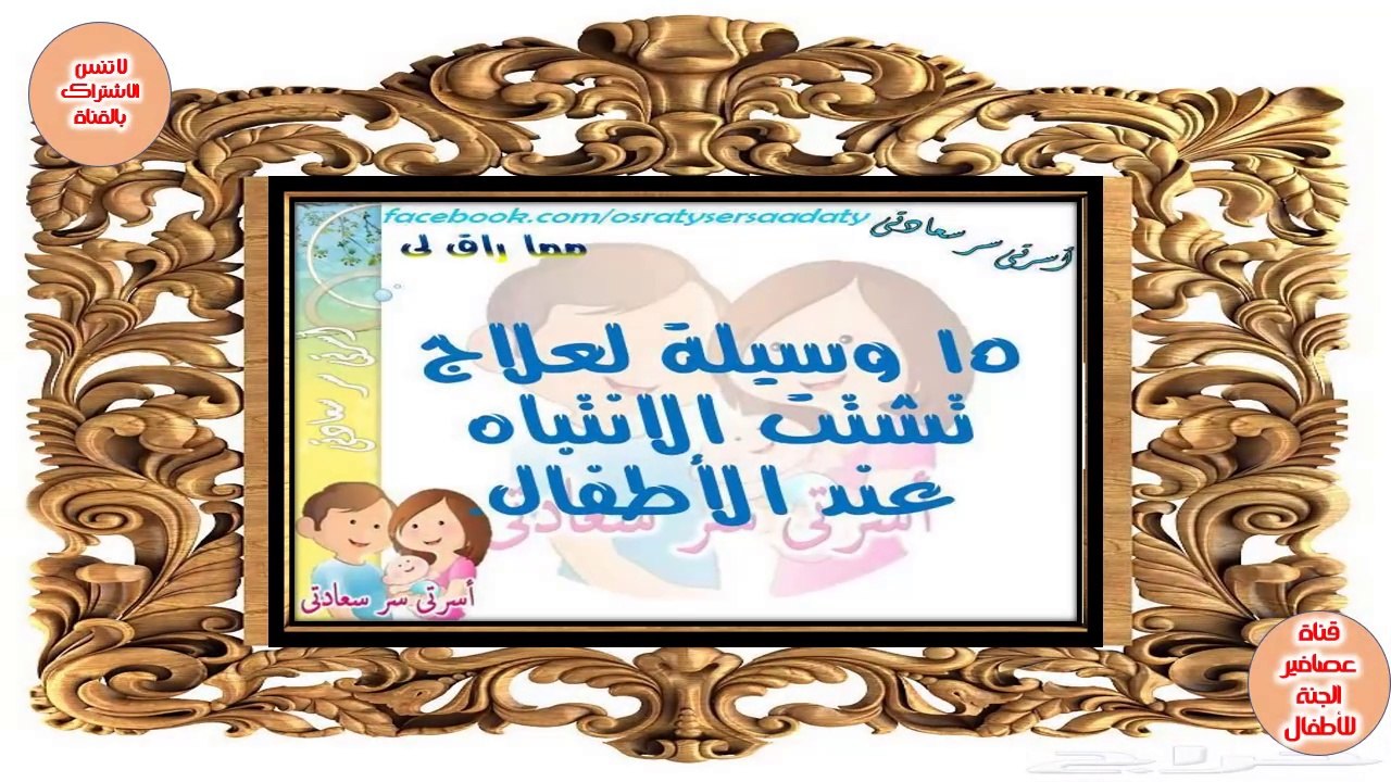 15 وسيلة لعلاج تشتت الانتباه عند الأطفال