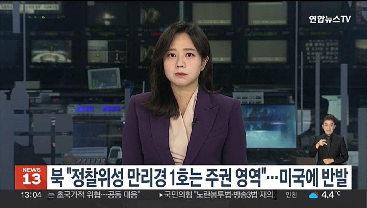 북 "정찰위성 만리경 1호는 주권 영역"…미국에 반발