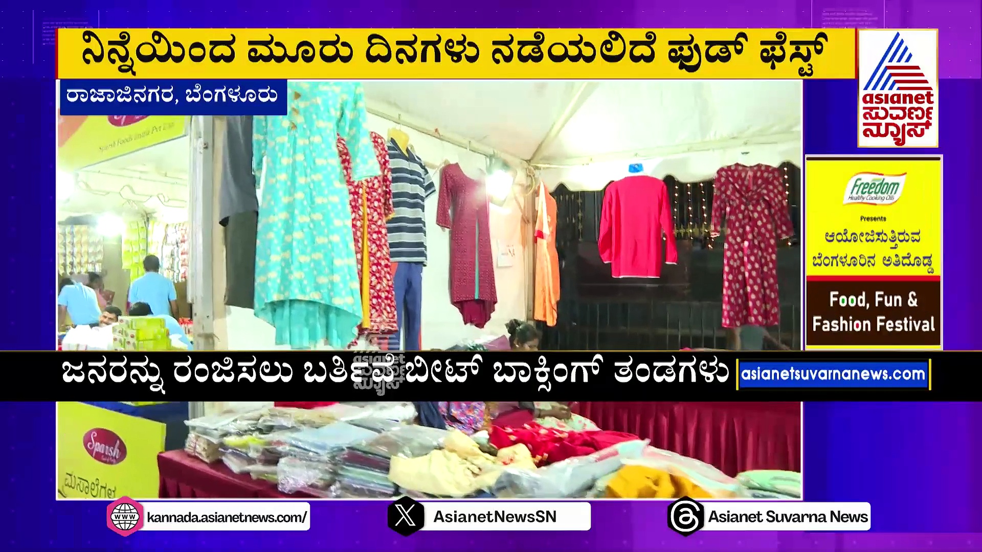 ರಾಜಾಜಿನಗರದಲ್ಲಿ ಹಬ್ಬದ ಸಂಭ್ರಮ, ಫ್ಯಾಷನ್‌, ಫುಡ್ ಫೆಸ್ಟಿವಲ್‌ಗೆ ಜನಸಾಗರ