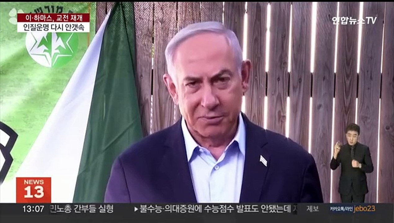 인질 매개로 '연명' 휴전종료…남은 인질 운명은