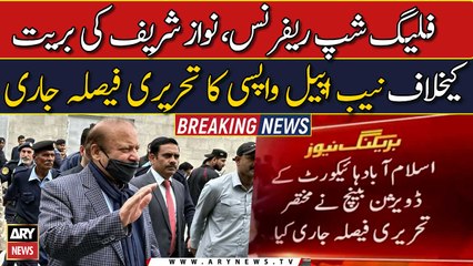 Decision to withdraw NAB appeal against Nawaz Sharif acquittal issued