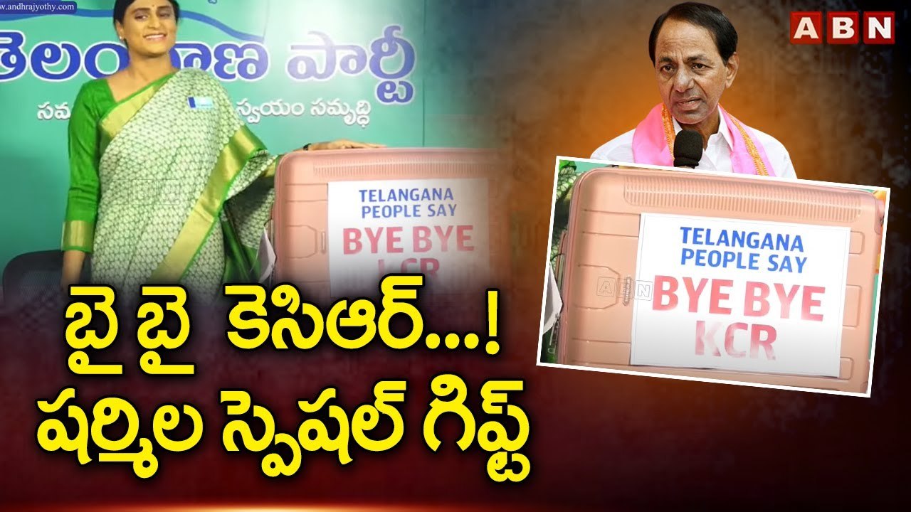 బై బై  కెసిఆర్ ...! షర్మిల స్పెషల్ గిఫ్ట్ | YS Sharmila Special Gift To KCR | ABN Telugu