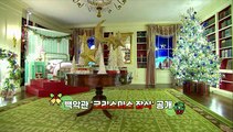 [지구촌톡톡] 백악관 '크리스마스 장식' 공개