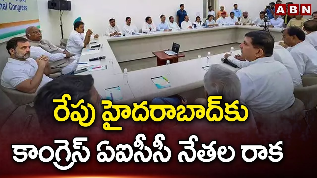 రేపు హైదరాబాద్ కు కాంగ్రెస్ ఏఐసీసీ నేతల రాక | Congress | TS Elections 2023 | ABN Telugu