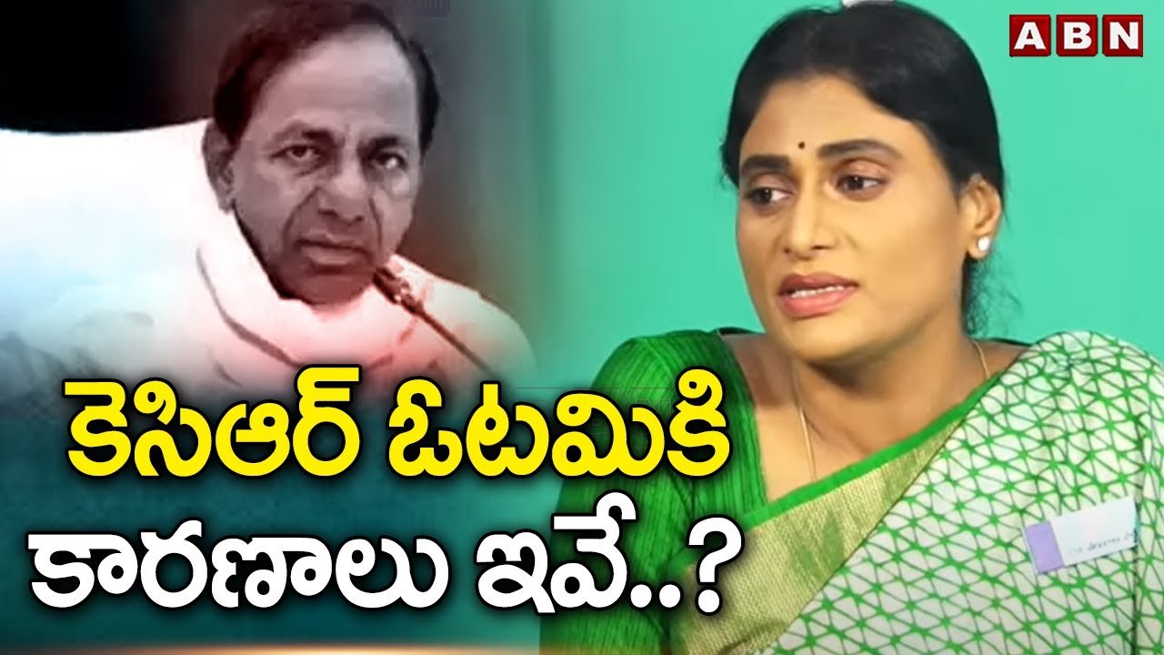 కేసిఆర్ ఓటమికి కారణాలు ఇవే ..? | YS Sharmila Shocking Comments On KCR Govt | ABN Telugu