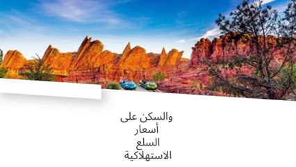 المدن العربية على مؤشر تكلفة المعيشة والسكن 2021