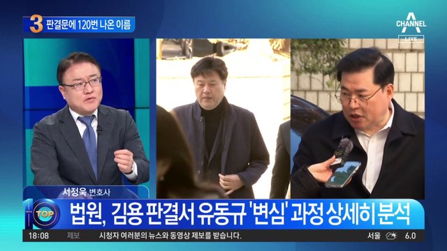 김용 판결문에…김용 107회, 이재명 120회 등장