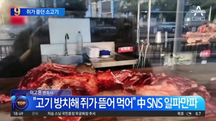 이번엔 쥐가 뜯은 고기로 훠궈, 中 또 위생 논란