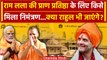 Ayodhya Ram Mandir: Pran Pratistha ceremony को लेकर Invitation शुरू, कौन-कौन आएगा? | वनइंडिया हिंदी
