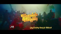 خلصانه بشياكة - الموسم 1 _ الحلقة 24