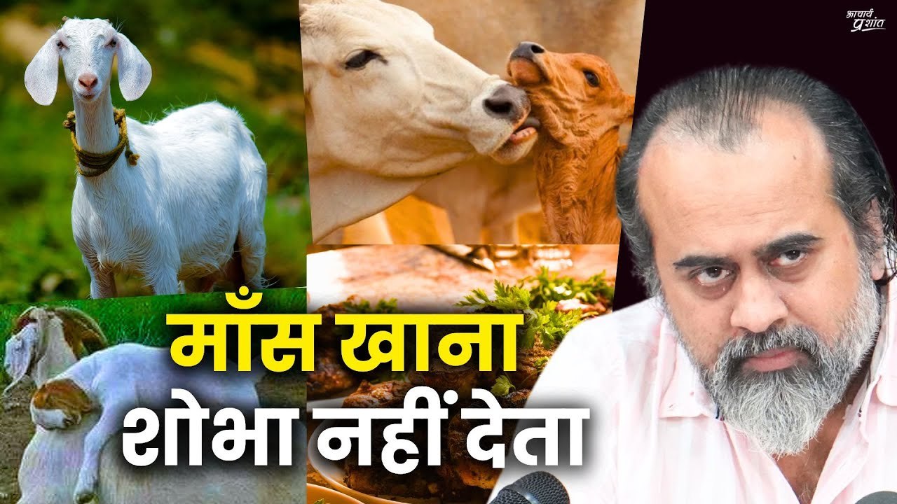 माँस खाना शोभा नहीं देता! || आचार्य प्रशांत (2023)