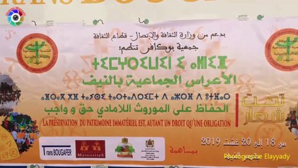 اليوم الأول من الاعراس الجماعية بالنيف اقليم تنغير Le premier jour des mariages de masse à Al-Nif, province de Tinghir