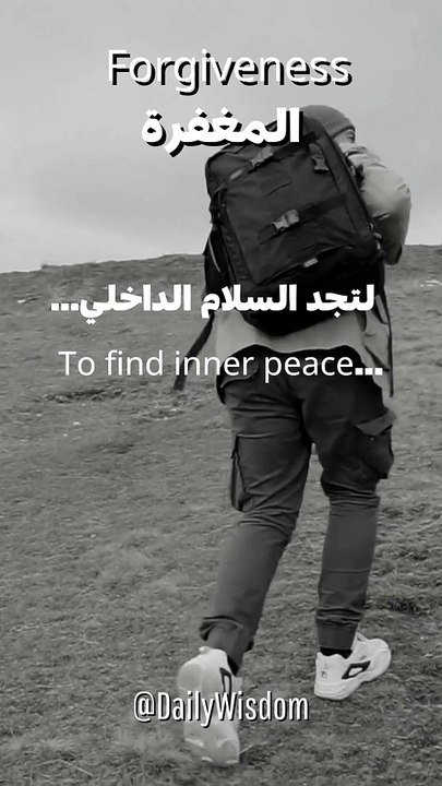 المغفرة