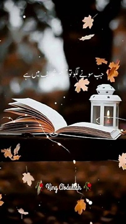 حضور صلی اللہ علیہ والہ وسلم نے فرمایا جب تم سونے لگو