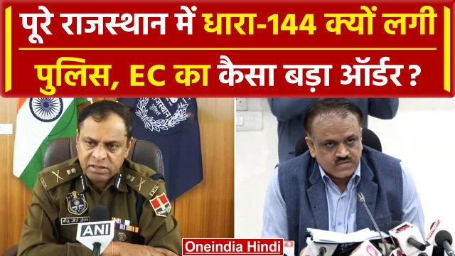 Rajasthan Exit Poll 2023: राजस्थान में Sec-144 क्यो लगा | Rajasthan Election Result | वनइंडिया हिंदी