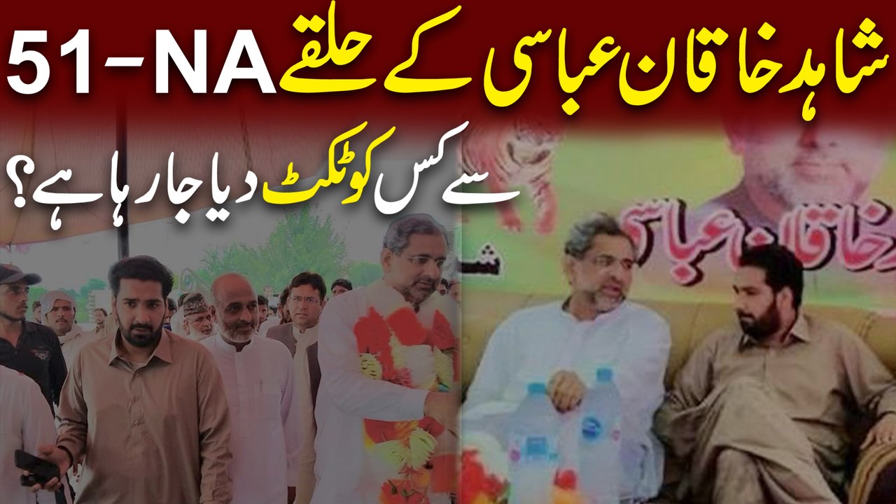 Shahid khaqan abbasi k halkay se Kis umeedwar ko election k liye ticket jari Kia ja skta ha ?