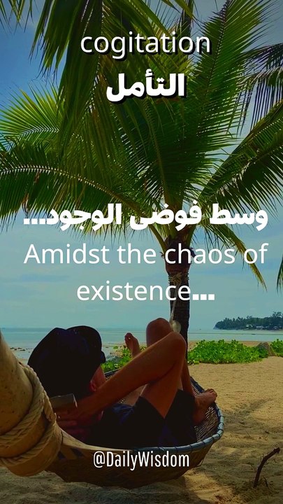 التأمل