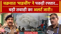 Cyclone 'Michaung: Tamil Nadu में होगी भारी तबाही, IMD ने जारी किया अलर्ट | वनइंडिया हिंदी
