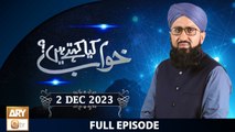 Khuwab Kya Kehtay Hain - Interpretation & Details of Dreams - 2 Dec 2023 - ARY Qtv