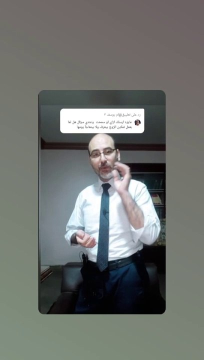 التمكين من مسكن الزوجيه