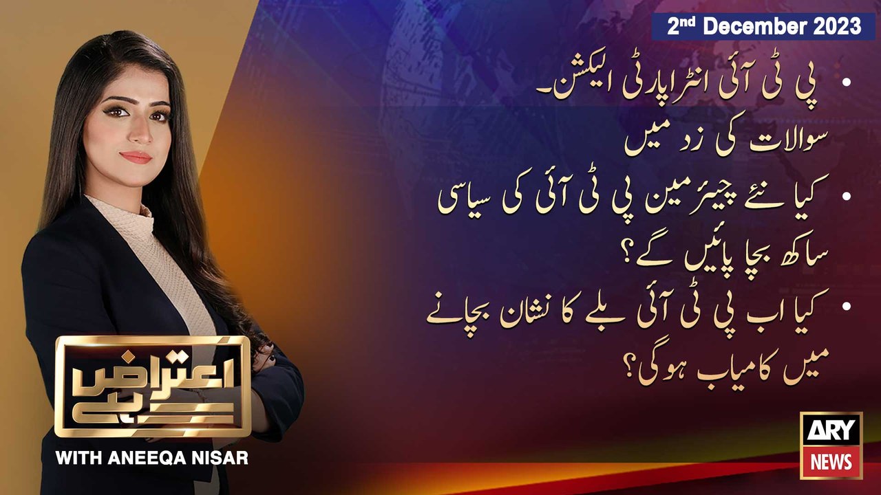 Aiteraz Hai | Aneeqa Nisar | ARY News | 2nd December 2023