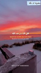 هل لك سراً عند الله