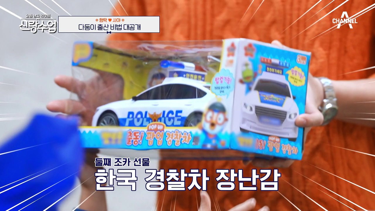 [#신랑수업] 다둥이 형님의 팬티를 노리는 형탁?! 2세를 보고 싶은 형탁의 염원은 이뤄질 것인가 #심형탁 #사야