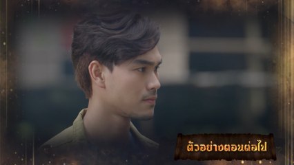 ตัวอย่าง มนตราฟ้าฟื้น EP.23 | 8 ธ.ค.66
