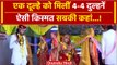 Groom One Bride Four: एक Dulhe को मिली चार Dulhan, Wedding का Video Viral | वनइंडिया हिंदी