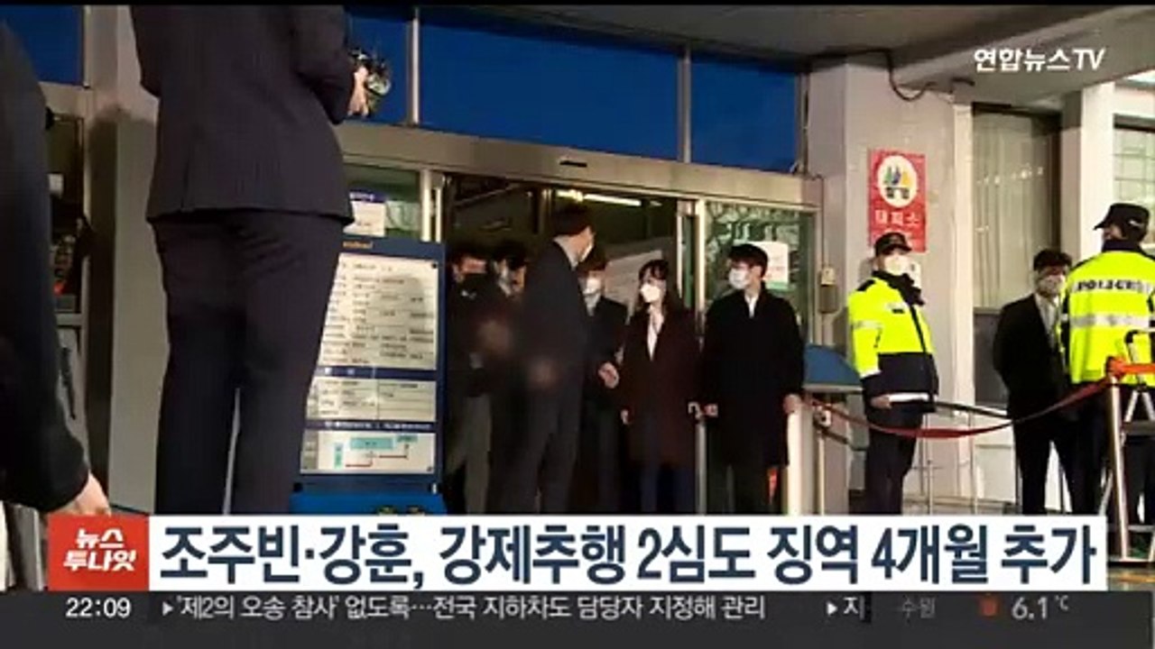 조주빈·강훈, 강제추행 2심도 징역 4개월 추가