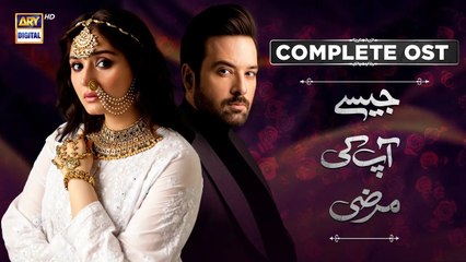 Jaisay Aapki Marzi  OST  | Meesha Shafi | Dur e Fishan | Mikaal Zulfiqar | ARY Digital