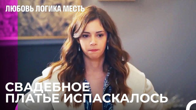 Несчастный Случай В Счастливый День- Любовь Логика Месть 65 Серия