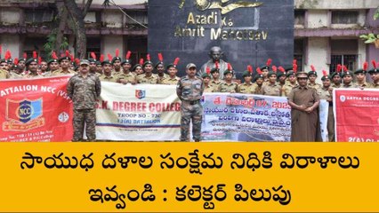 విజయనగరం: అమరులైన సైనికులకు ప్రతి ఒక్కరూ రుణపడి ఉన్నాము- కలెక్టర్