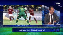 شريف الخشاب: فيها إيه لما النادي الأهلي يقول اننا غلطنا في صفقة 