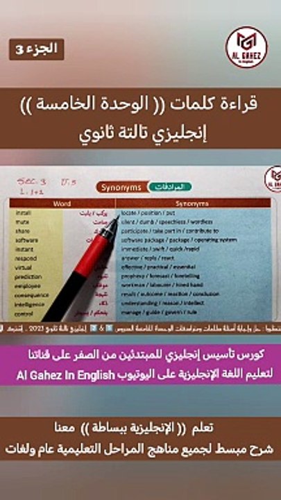 إنجليزي تالتة ثانوي نطق كلمات الوحدة الخامسة كتاب ذا بيست شرح مستر محمد الجاهز