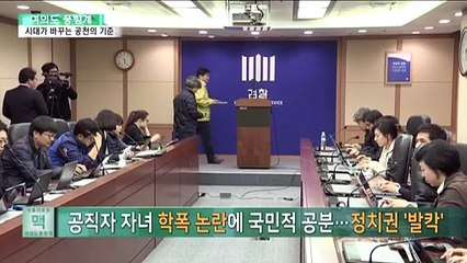 [여의도풍향계] 학폭·막말·갑질 '퇴출'…시대가 바꾸는 공천의 기준