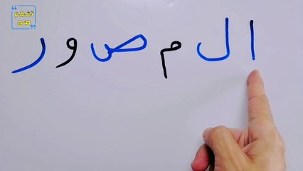 تعلم القراءة كتابة اسماء الله الحسنى