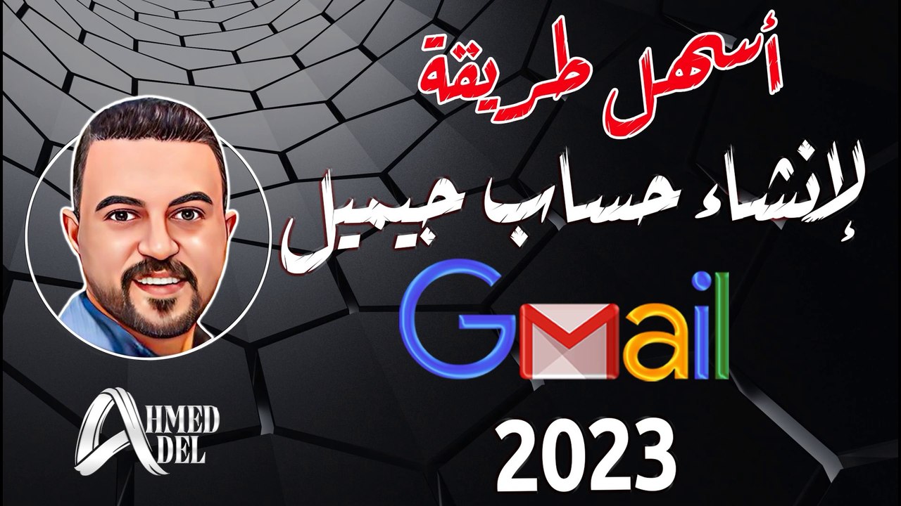 Create a Gmail account | إنشاء حساب جيميل